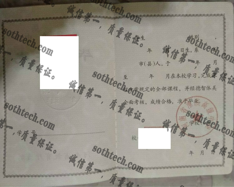 河南省淮滨高级中学毕业证样本