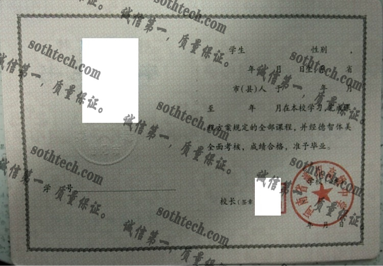 河南省潢川高级中学毕业证样本