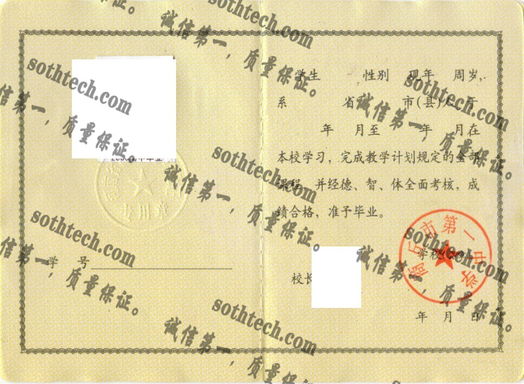 河南省商丘市第一中学毕业证样本