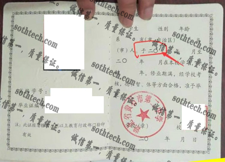 湖北省黄石市第二中学毕业证样本