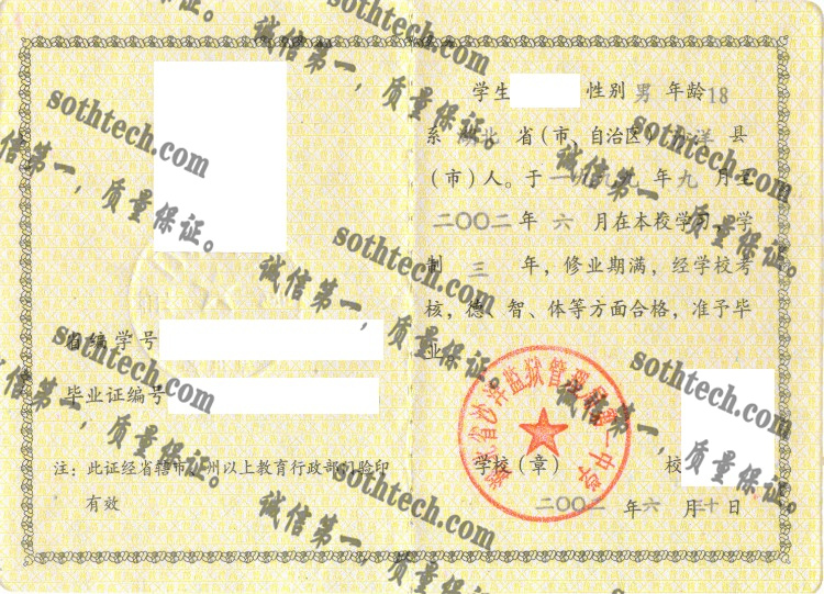 湖北省沙洋监狱管理局第一中学毕业证样本