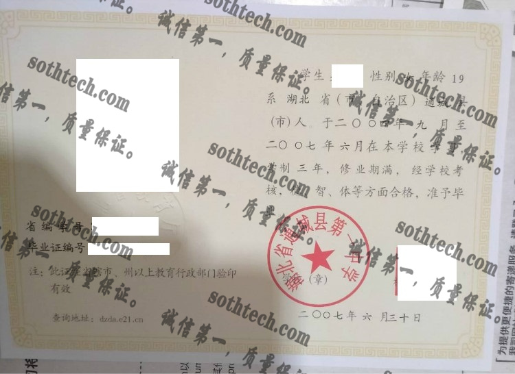 湖北省通城县第一中学毕业证样本