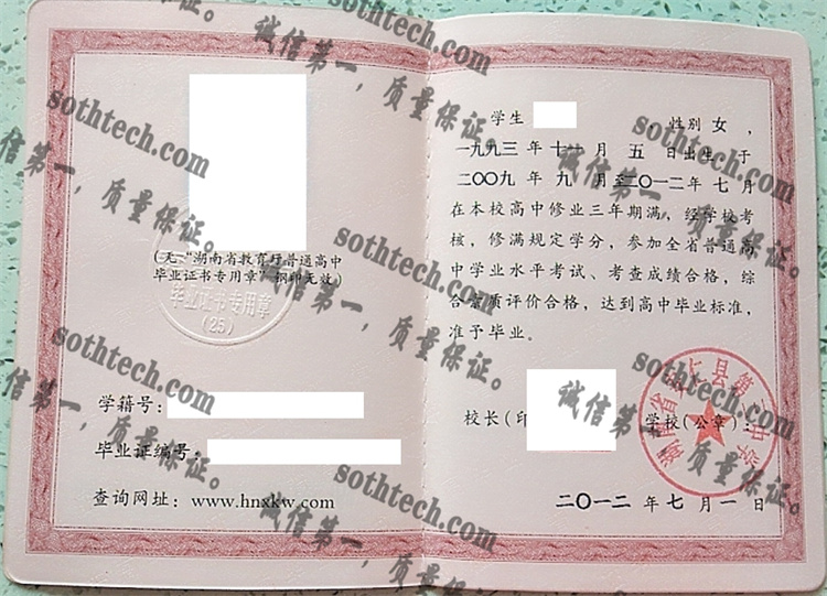 湖南省安仁县第三中学毕业证样本