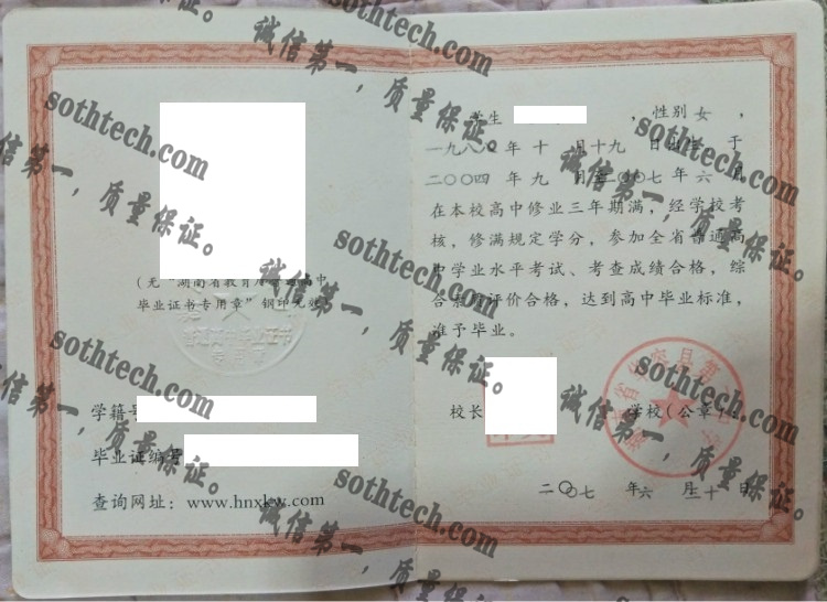 湖南省华容县第二中学毕业证样本