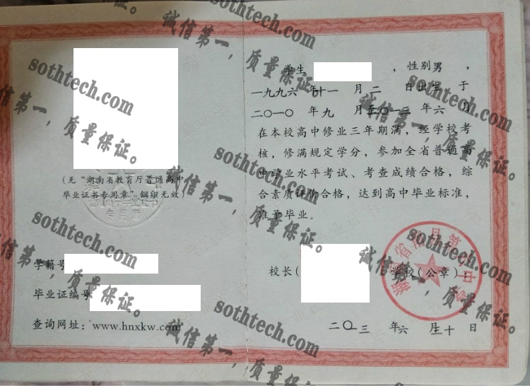 湖南省南县第六中学毕业证样本