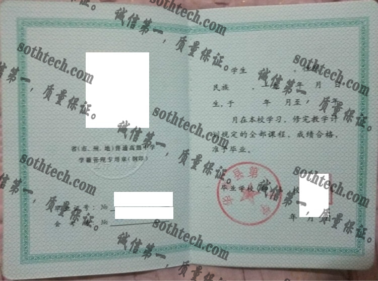 华亭县第一中学毕业证样本