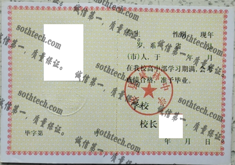 华县咸林中学毕业证样本
