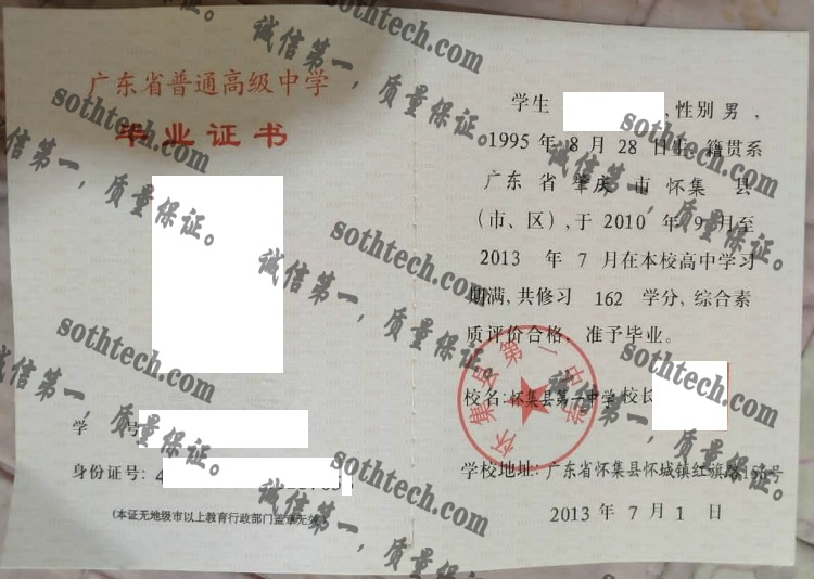 怀集县第一中学毕业证样本