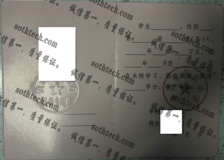 华阴市华山中学毕业证样本