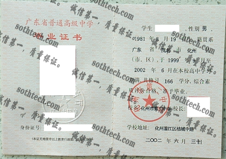 化州市第二中学毕业证样本