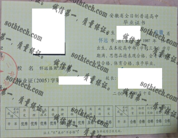 怀远县第三中学毕业证样本