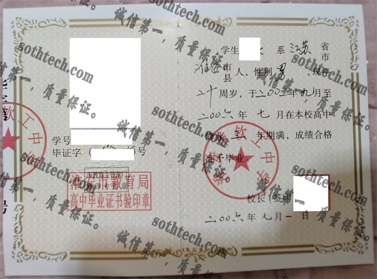 淮安市钦工中学毕业证样本