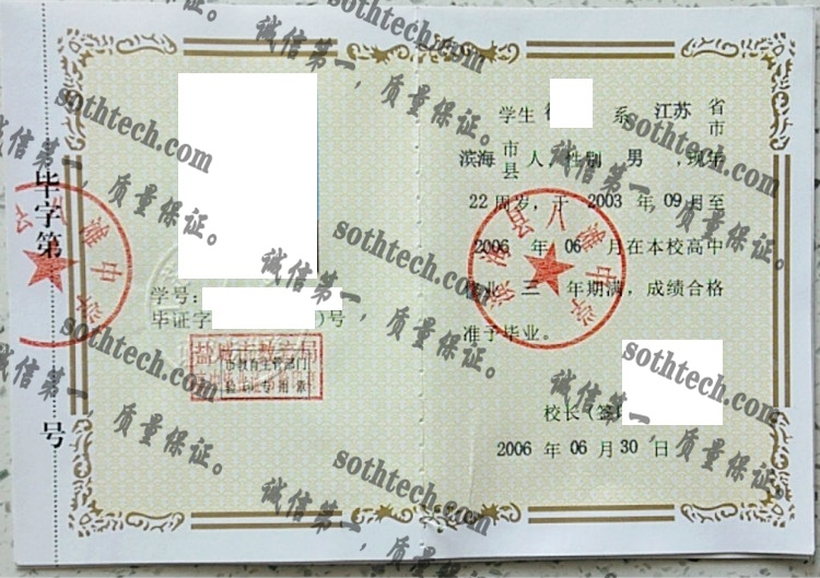 淮海县八滩中学毕业证样本