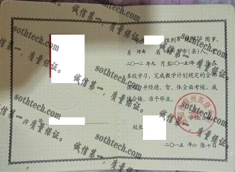 淮阳县陈州高级中学毕业证样本