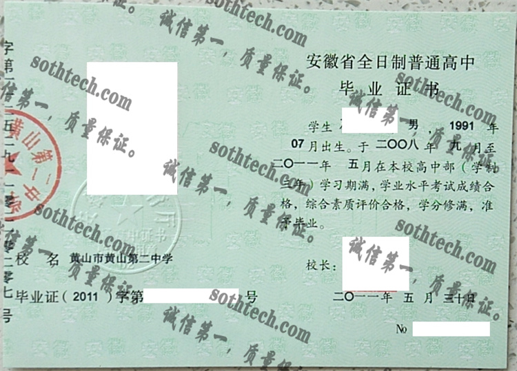 黄山市黄山第二中学毕业证样本