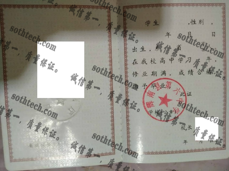 辉南县第六中学毕业证样本