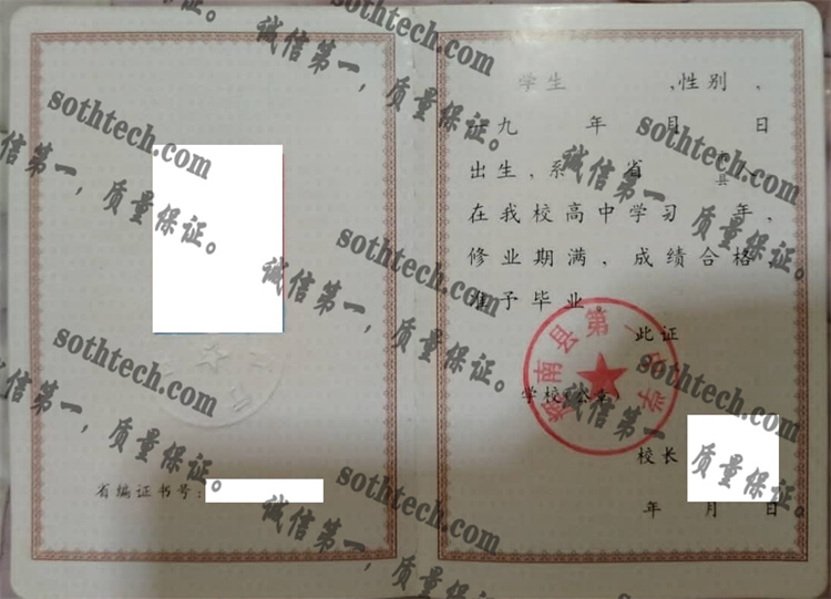 辉南县第一中学毕业证样本