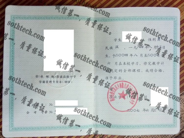 积石山保安族东乡族撒拉族自治县保安族中学毕业证样本