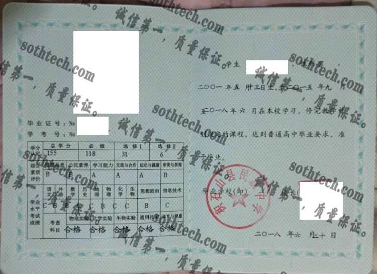 积石山县民族中学毕业证样本
