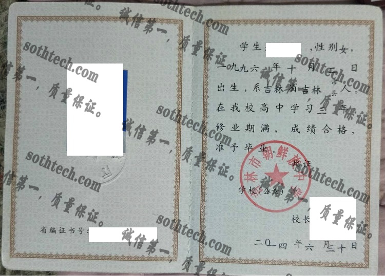 吉林市朝鲜族中学毕业证样本