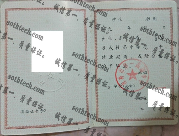吉林市第一高级中学毕业证样本