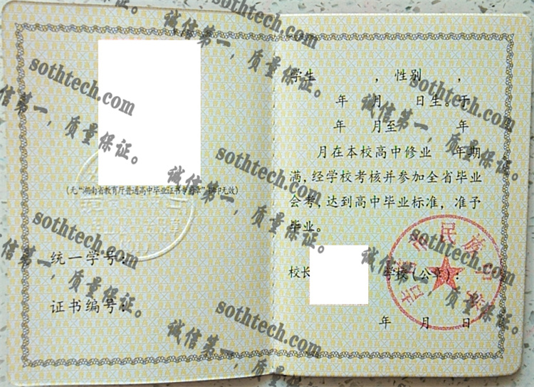 吉首市民族中学毕业证样本