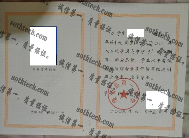 集贤县第一中学毕业证样本