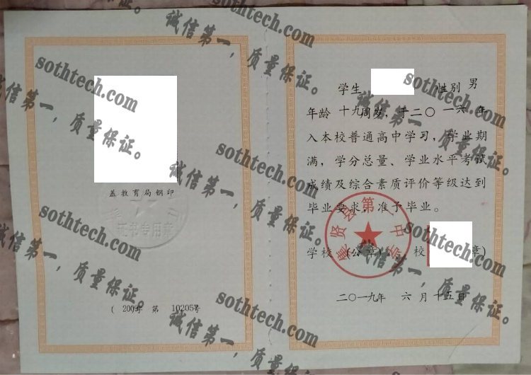 集贤县第一中学毕业证样本