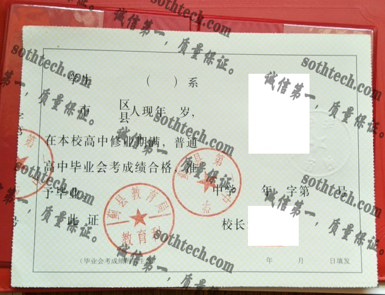 蓟县第一中学毕业证样本