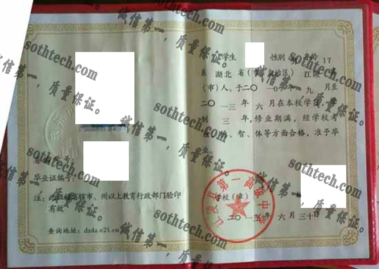 江陵县第一高级中学毕业证样本
