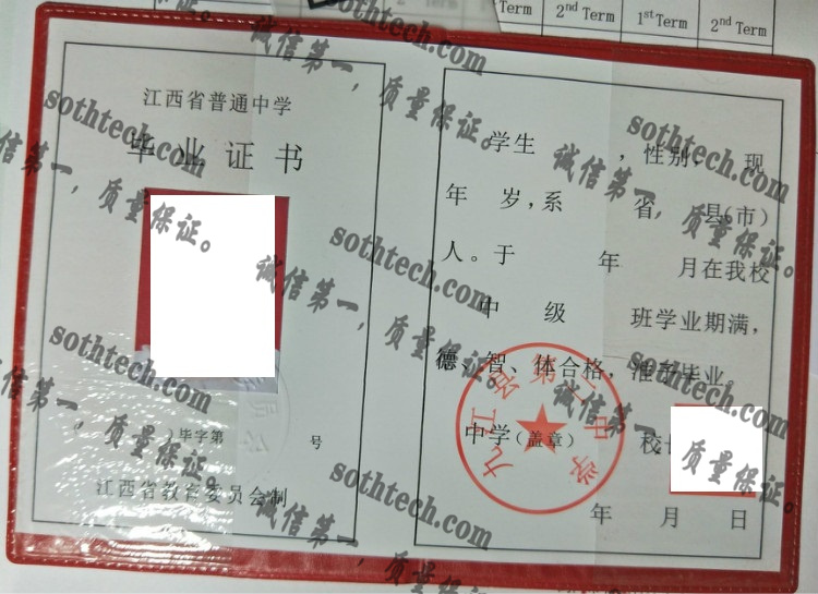 九江县第二中学毕业证样本