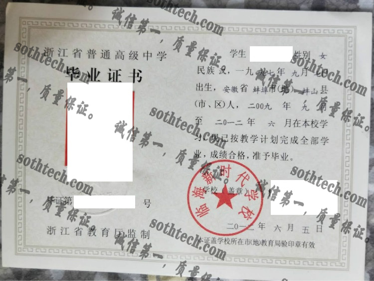 临海新时代学校毕业证样本
