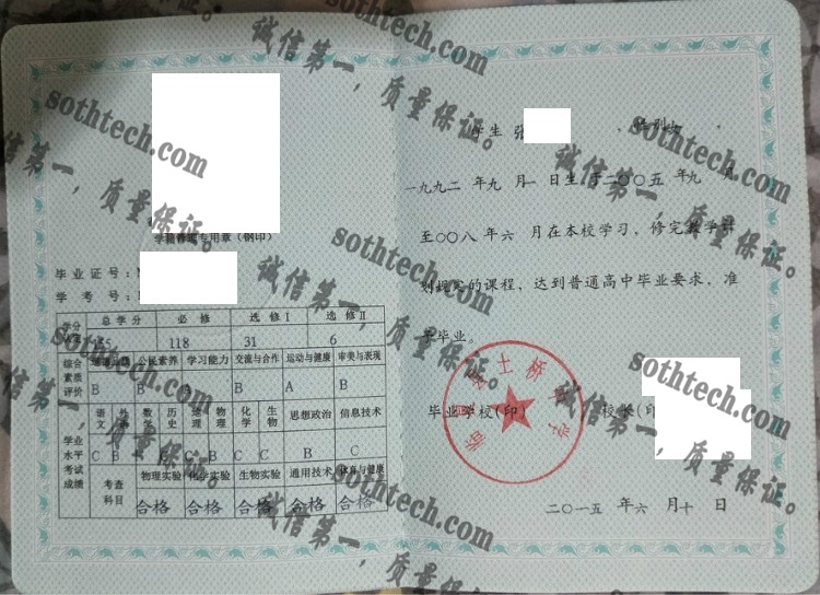 临夏县士桥中学毕业证样本
