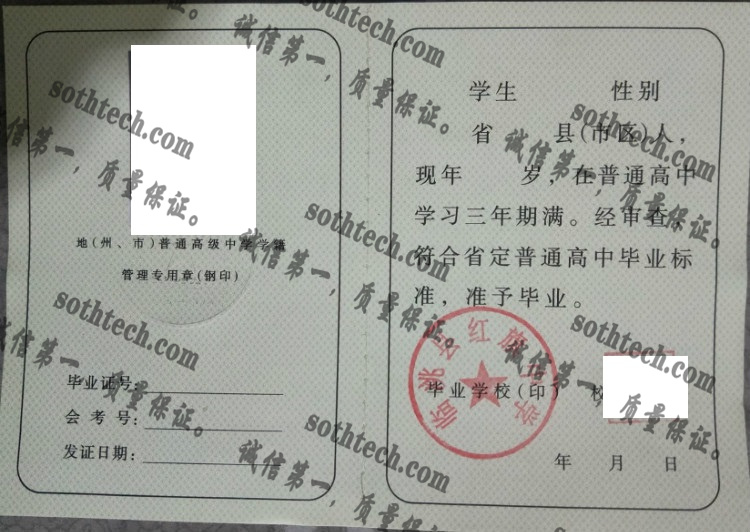 临兆县红旗红字高中毕业证样本