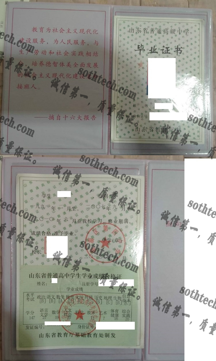 临淄区第四中学毕业证样本