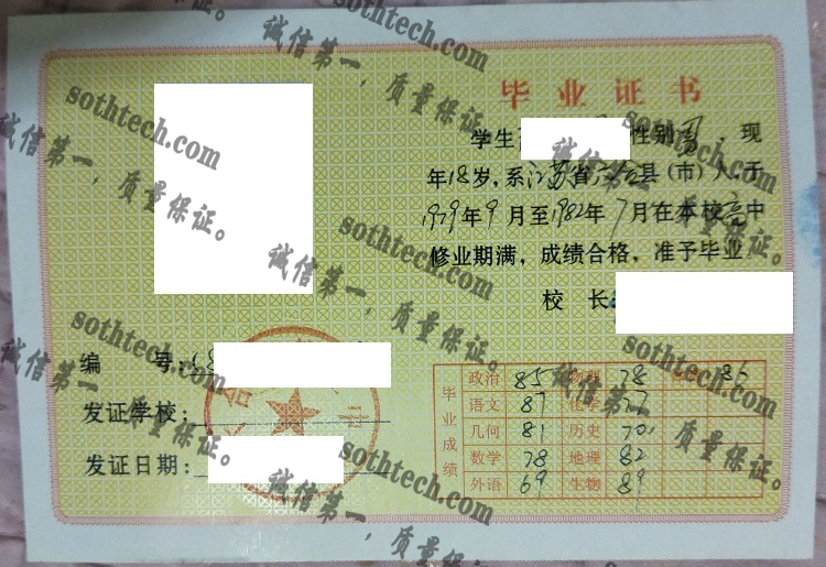 六和县第三中学毕业证样本