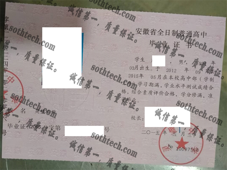 灵璧中学毕业证样本