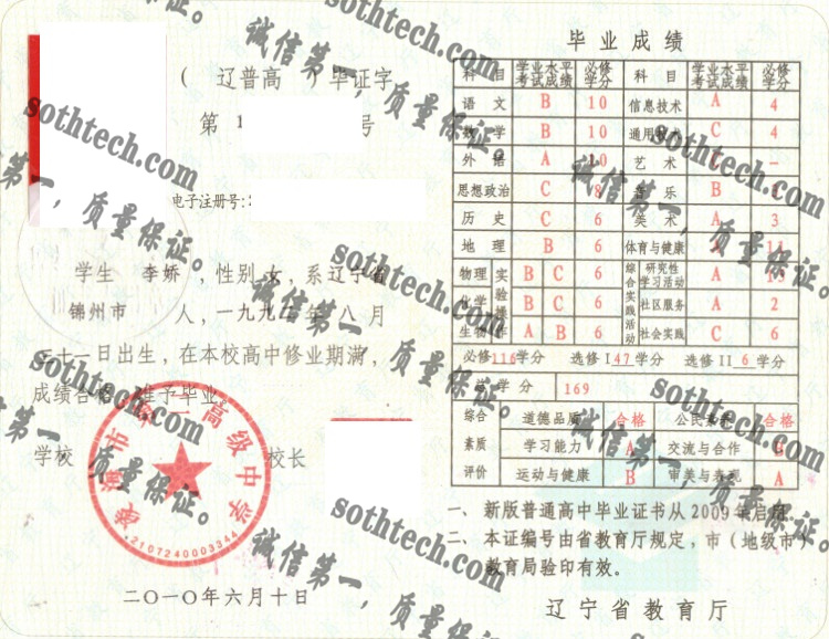 凌海市第二高级中学毕业证样本
