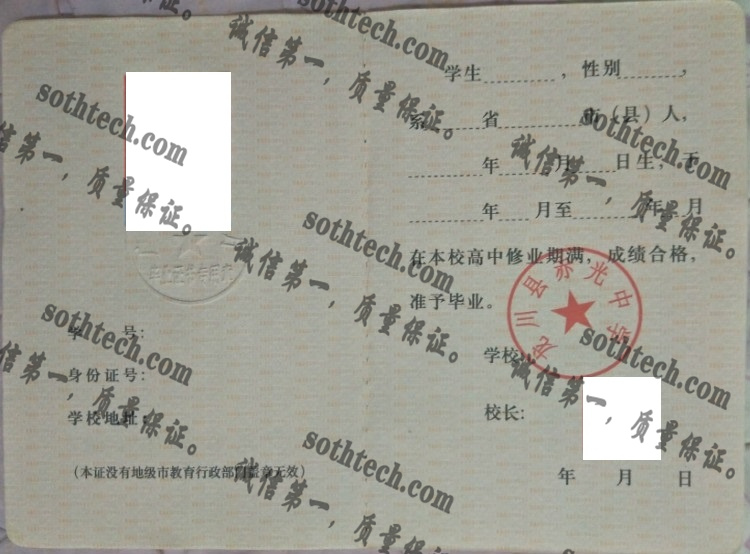 龙川县赤光中学毕业证样本