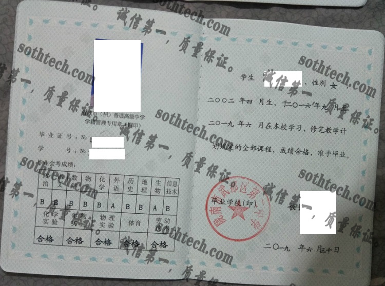 陇南市五斗渠第二中学毕业证样本