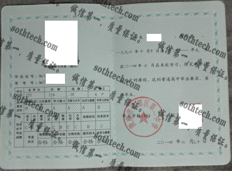 陇南市武都第二中学毕业证样本