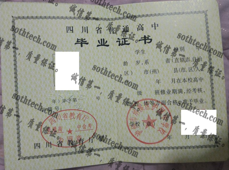泸州市纳溪区护国中学校毕业证样本