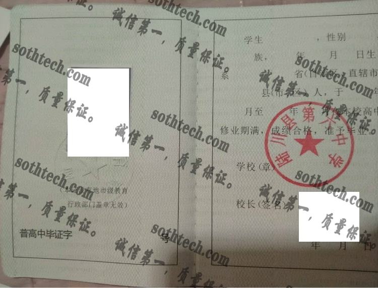 陆川县第六中学毕业证样本