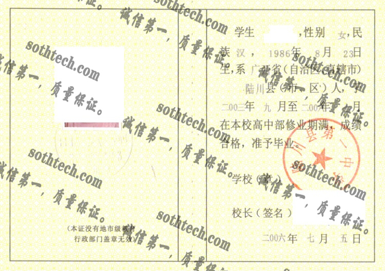 陆川县第一中学毕业证样本