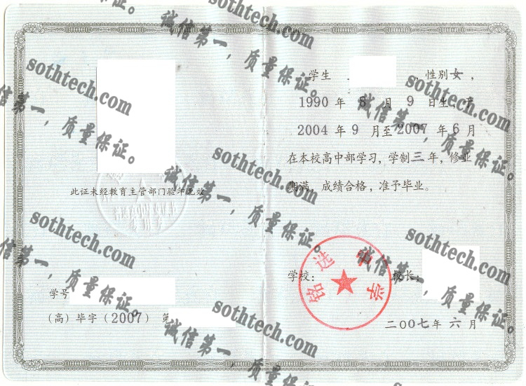 铭选中学毕业证样本