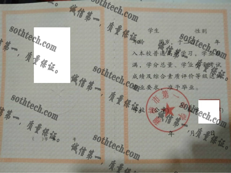 穆棱市第一中学毕业证样本