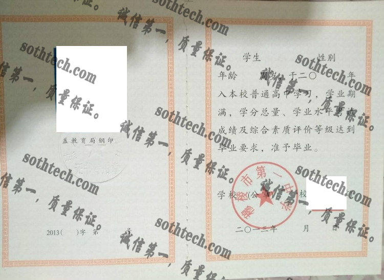 穆棱市第一中学毕业证样本