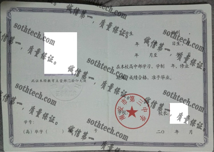 南安市第三中学毕业证样本