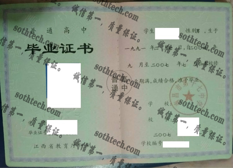 南昌市第十七中学毕业证样本