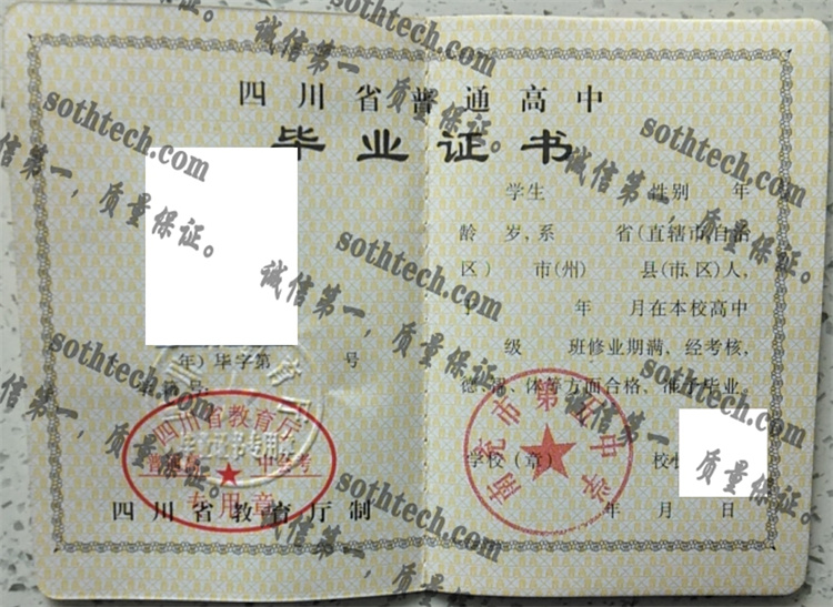 南充市第五中学毕业证样本